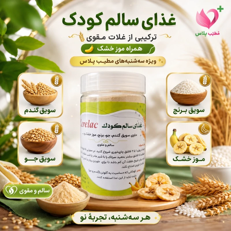 سرلاک کودک