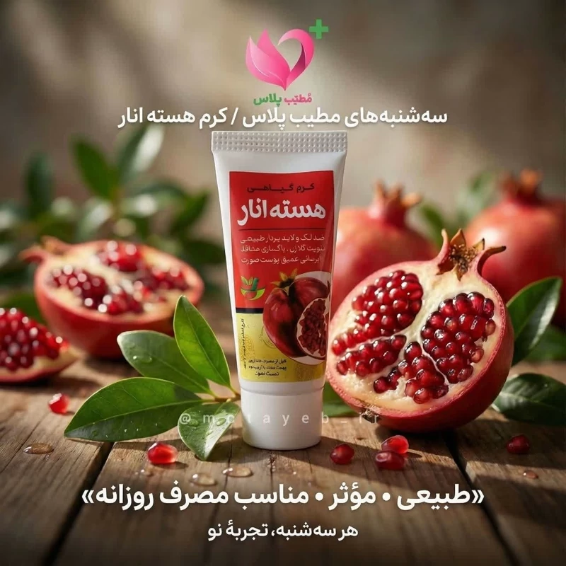 کرم هسته انار