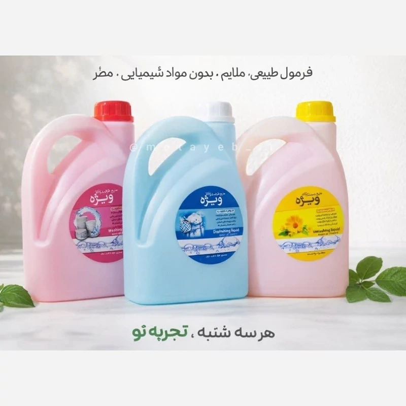 مایع شستشوی طبیعی