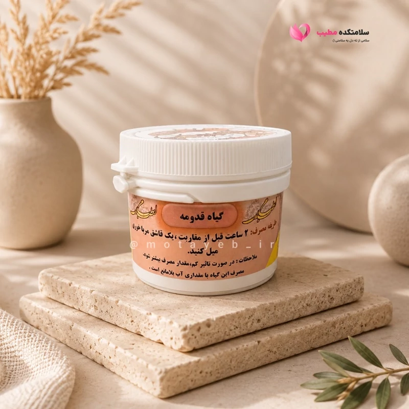 ترکیب گیاهی کراویا ( قدومه )