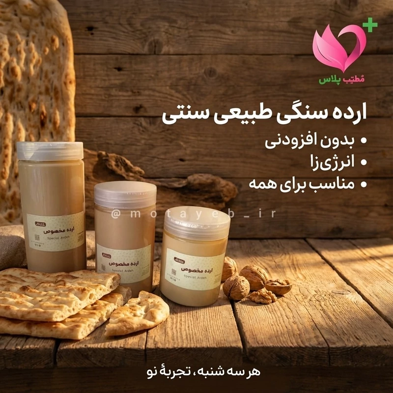 ارده سنگی طبیعی