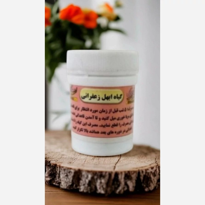 ترکیب گیاهی ابهل زعفرانی