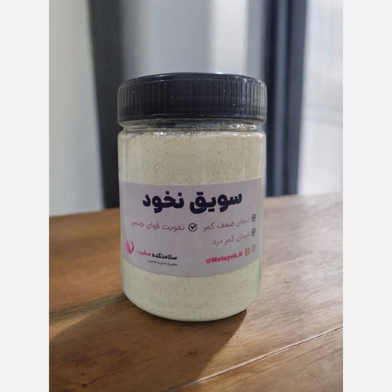 سویق نخود 200 گرم