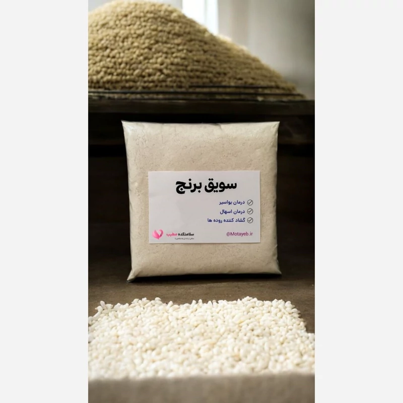 سویق برنج 200 گرمی