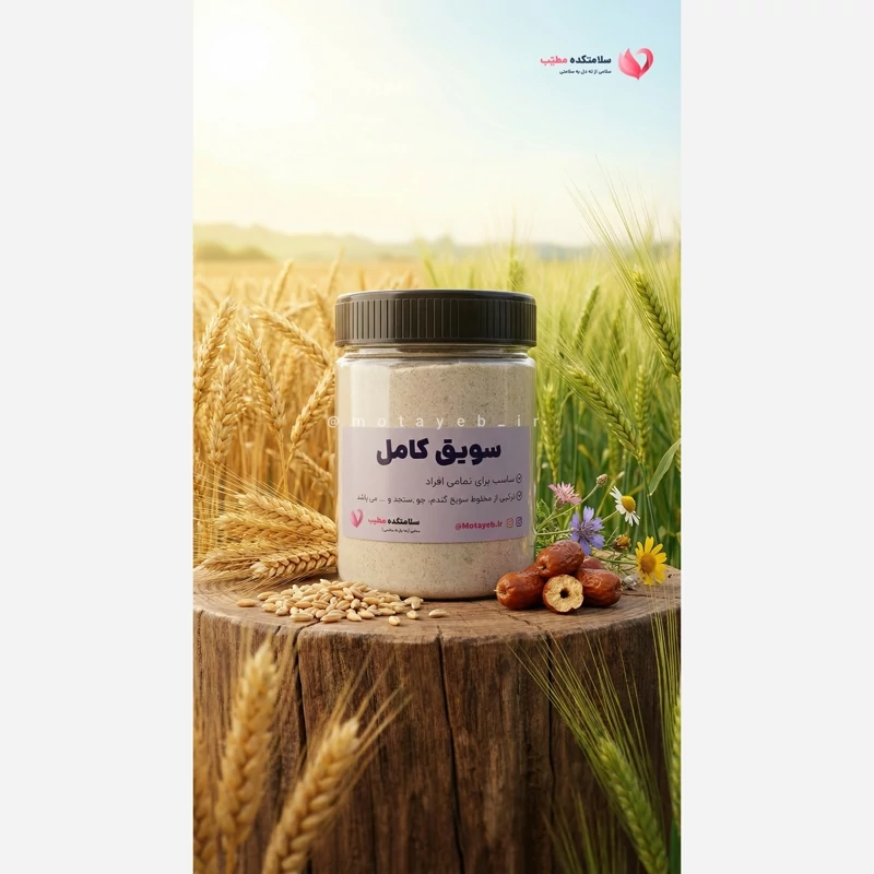 سویق کامل 250