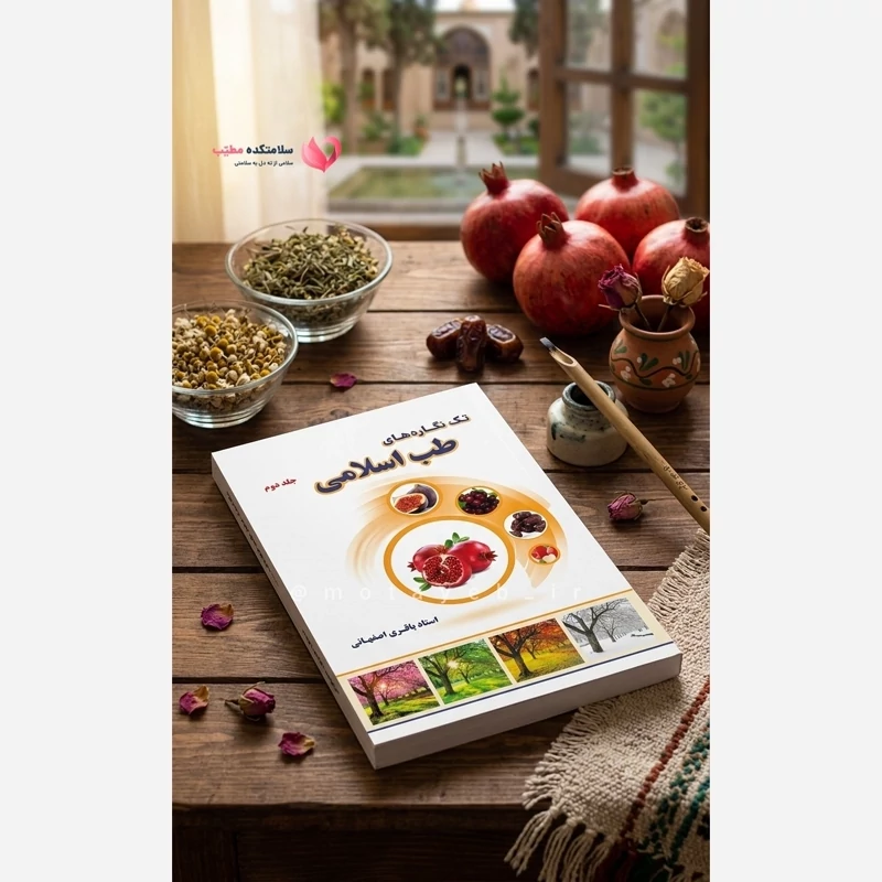 کتاب تک نگاره ها جلد 1 و 2  استاد باقری اصفهانی