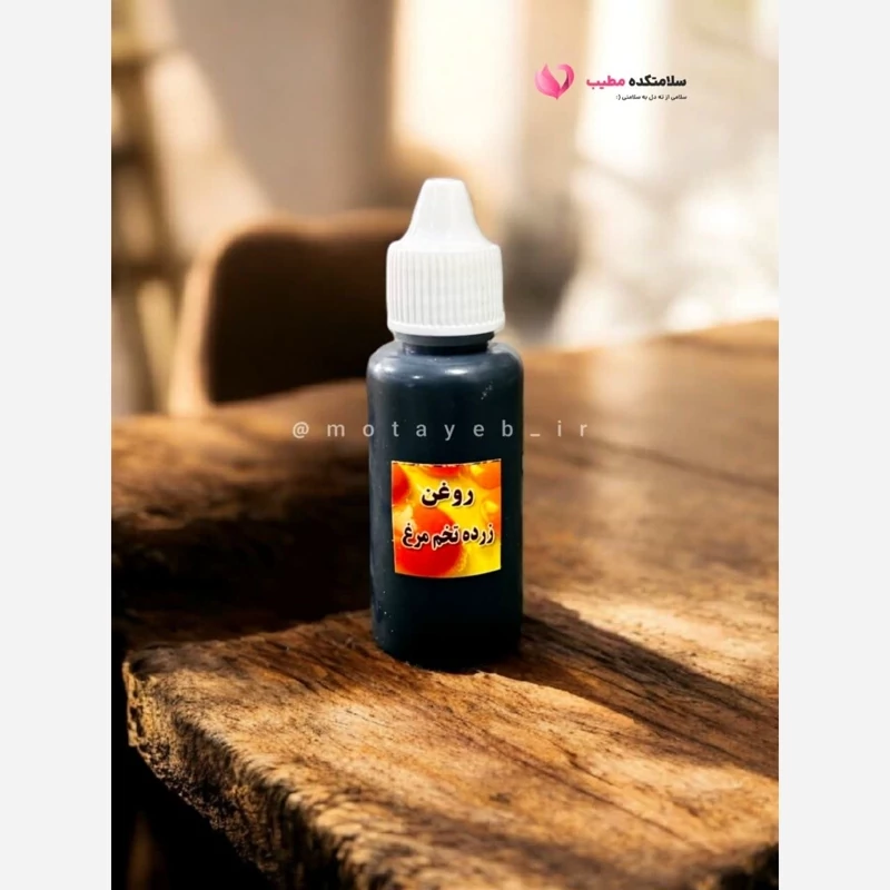 روغن زرده تخم مرغ