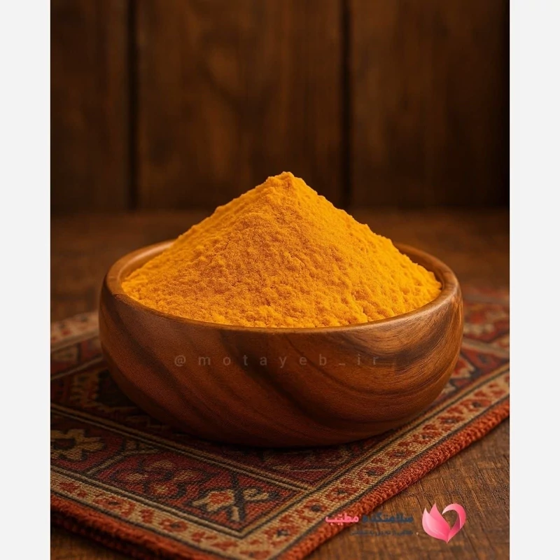 زردچوبه 200 و 500 گرمی