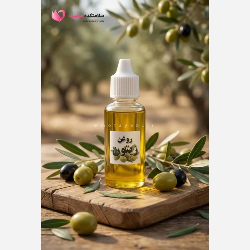 روغن زیتون مالشی