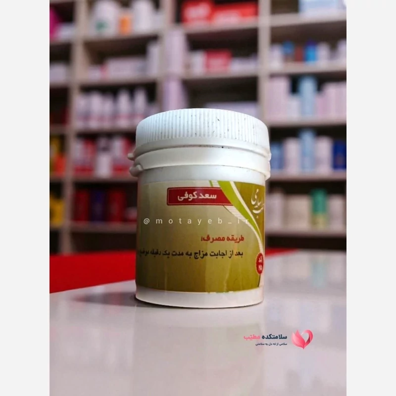 ترکیب گیاهی سعد کوفی