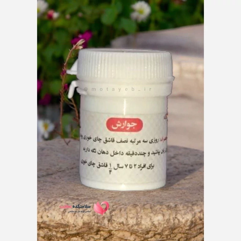 ترکیب گیاهی جوارش