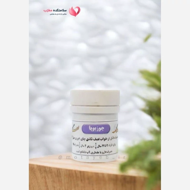 ترکیب گیاهی جوزبویا