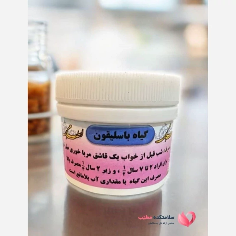 ترکیب گیاهی عقل(باسلیقون)