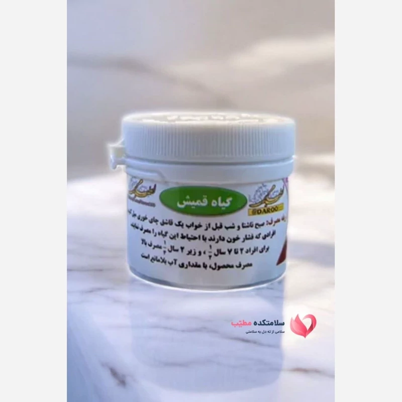 ترکیب گیاهی ابن مسعود(قمیش)