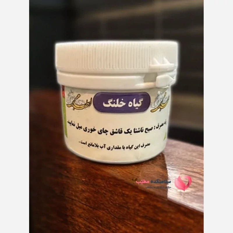 ترکیب گیاهی نسیان (خلنگ)