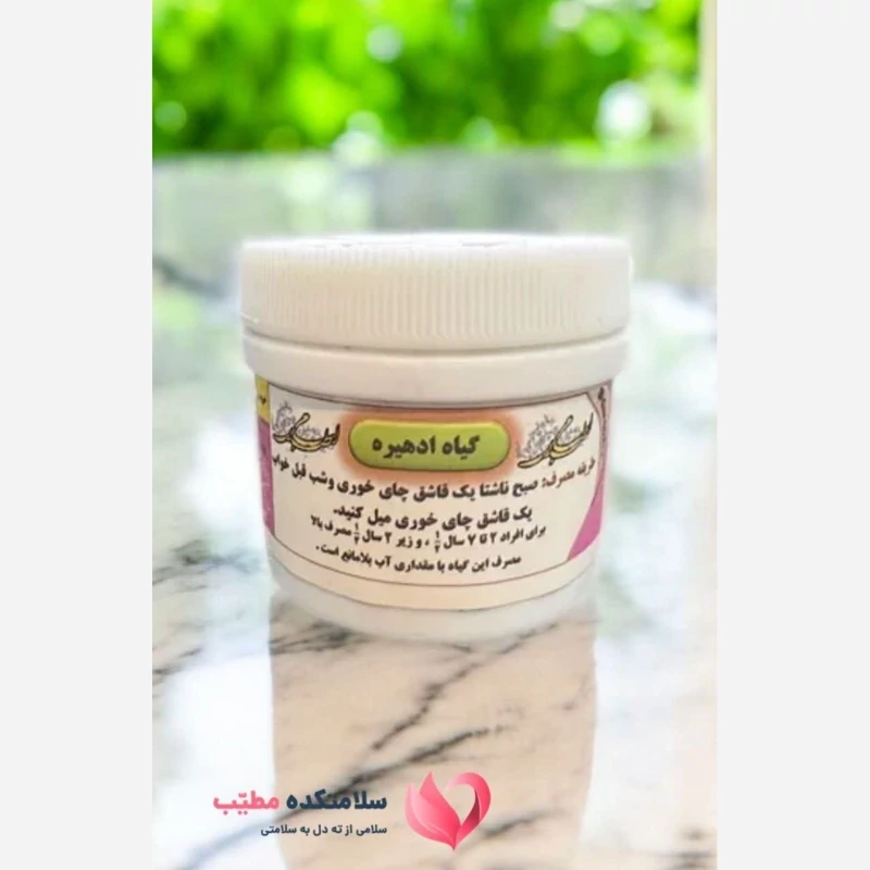 ترکیب گیاهی تقویت کننده قلب(ادهیره)