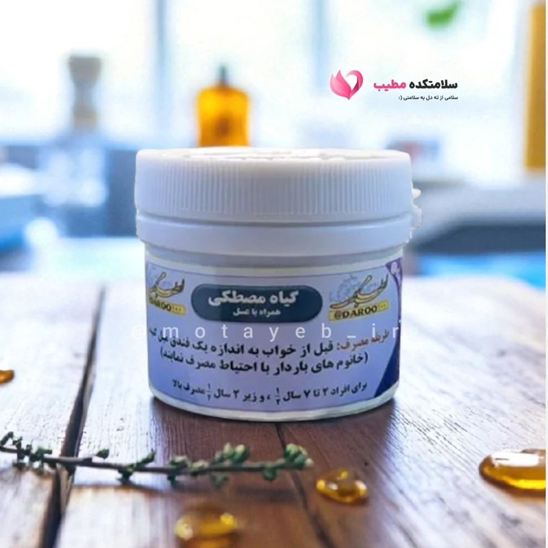 ترکیب گیاهی بلغم زدا (مصطکی)