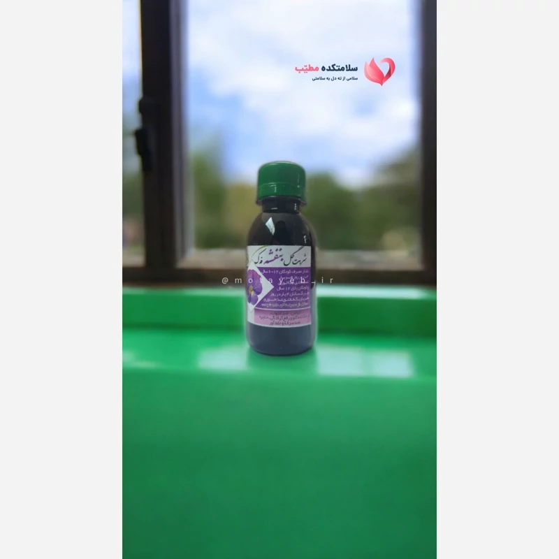 شربت گل بنفشه