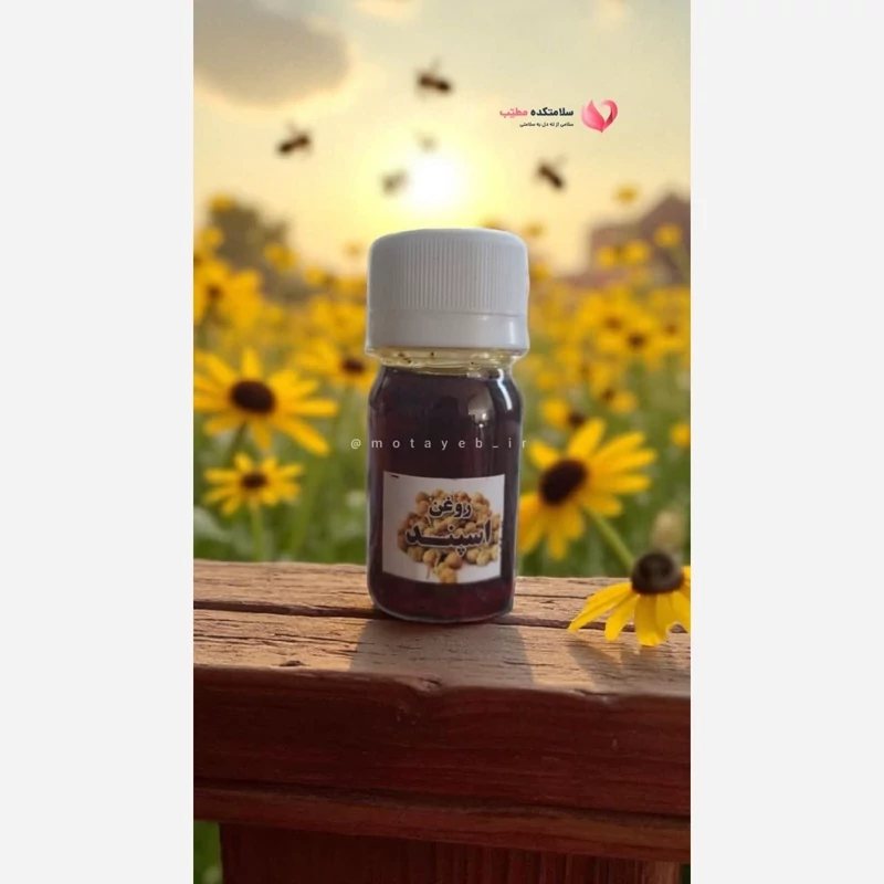 روغن اسپند