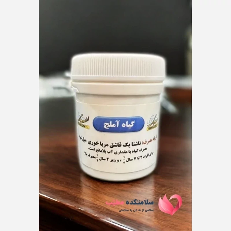 ترکیب گیاهی آب شکم(آملج)