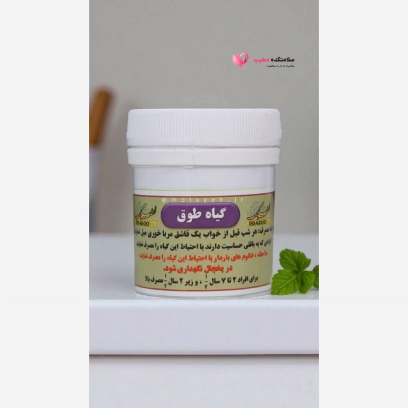 ترکیب گیاهی استخوان ساز (طوق)