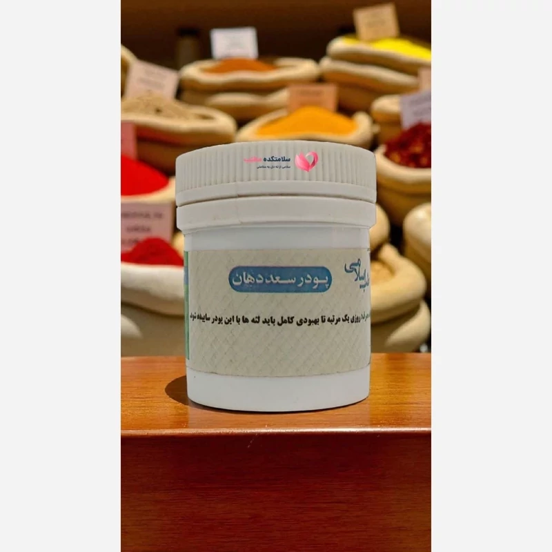 ترکیب گیاهی سعد دهان