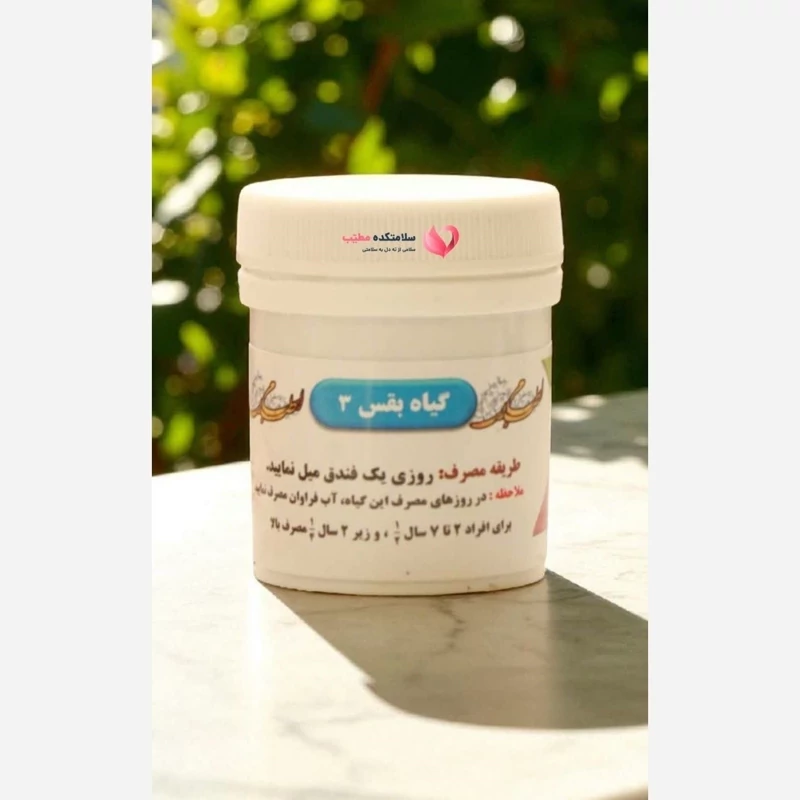 ترکیب گیاهی مرکب 3