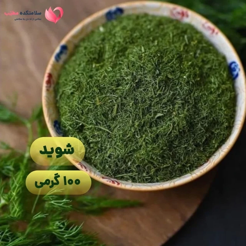 شوید (100گرمی)