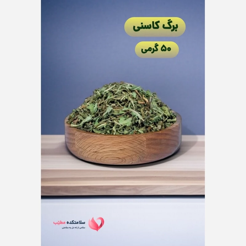کاسنی 50 گرمی