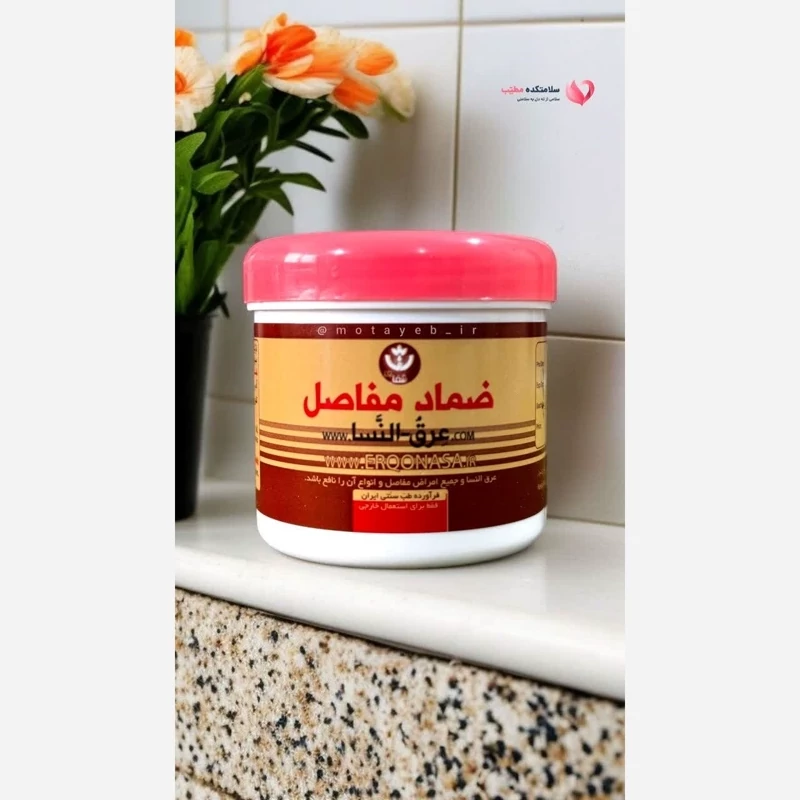 پماد عرق نسا