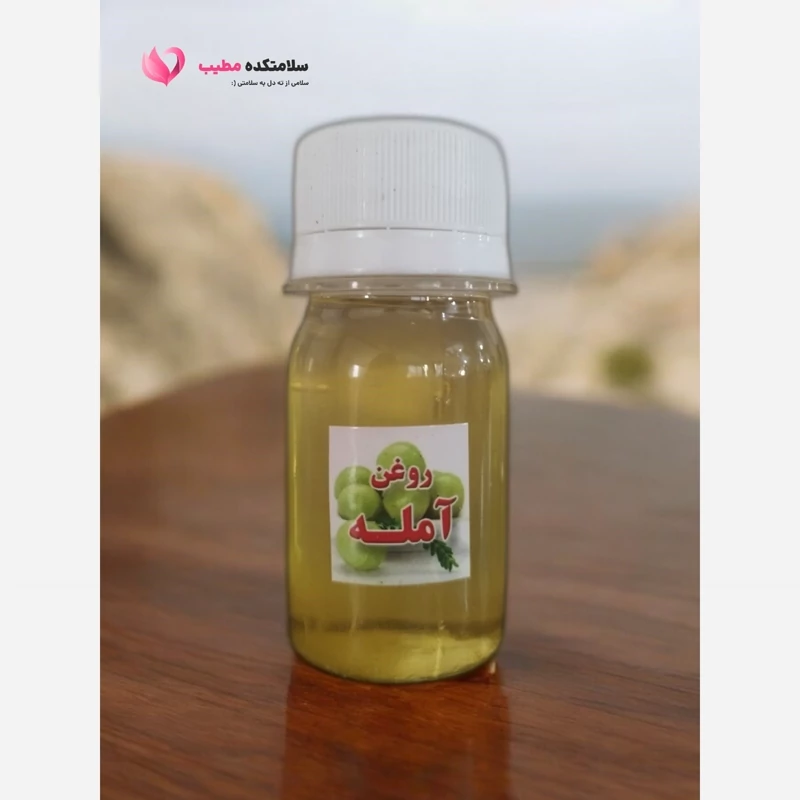روغن آمله 30 سی سی