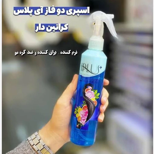 اسپری دو فاز آبی مو آی پلاس سری کراتین حجم 250 میل